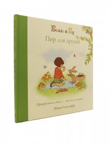 Пир для друзей